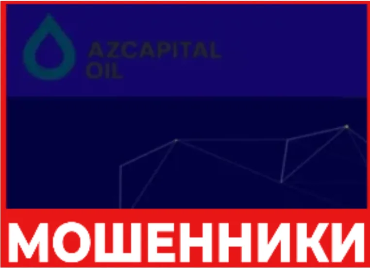 Azcapitaloil лицевая сторона скрин