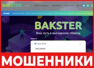 Bakster лицевая сторона скрин