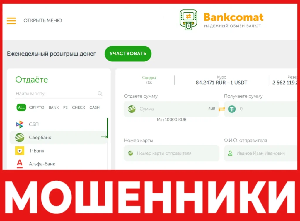 Bankcomat лицевая сторона скрин