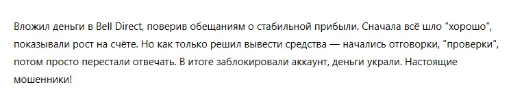 Bell Direct 3 скрин