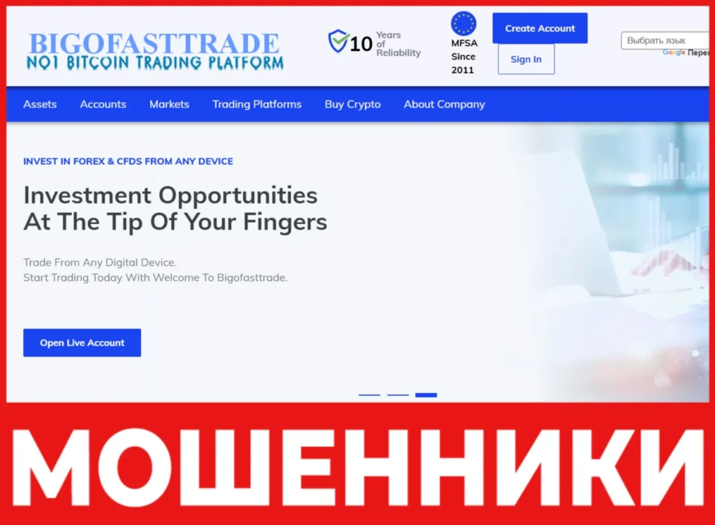 Bigofasttrade лицевая сторона скрин
