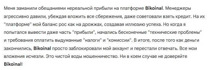 Bikoinal 3 скрин