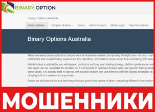 Binary Options Australia лицевая сторона скрин