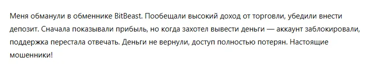 BitBeast 1 скрин