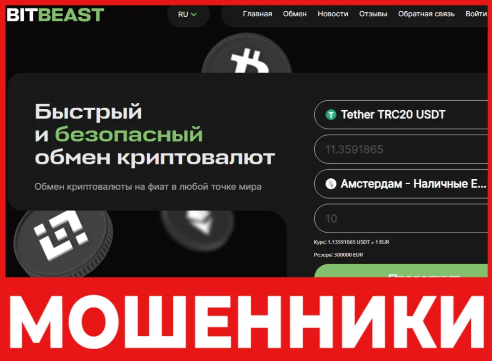 BitBeast лицевая сторона скрин