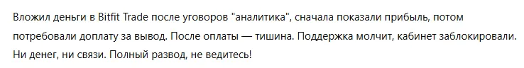 Bitfit Trade 3 скрин