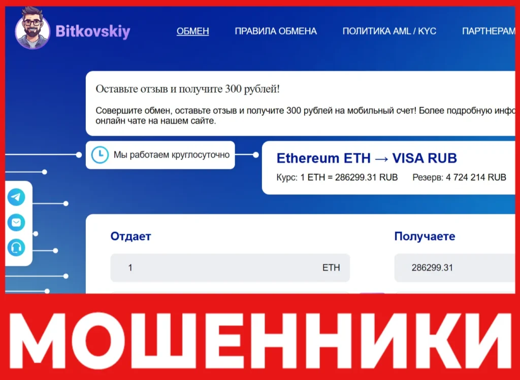 Bitkovskiy лицевая сторона скрин