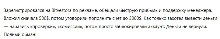 Bitvestora 3 скрин