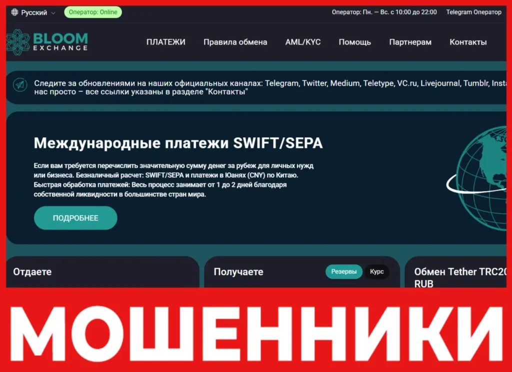 Bloom Exchange лицевая сторона скрин