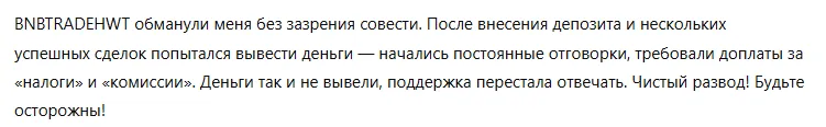 BNBTRADEHWT 3 скрин