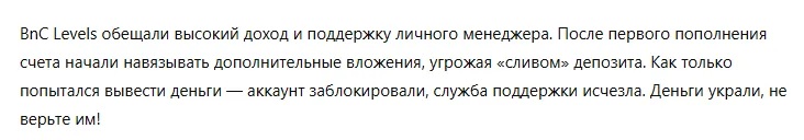 BnC Levels 3 скрин