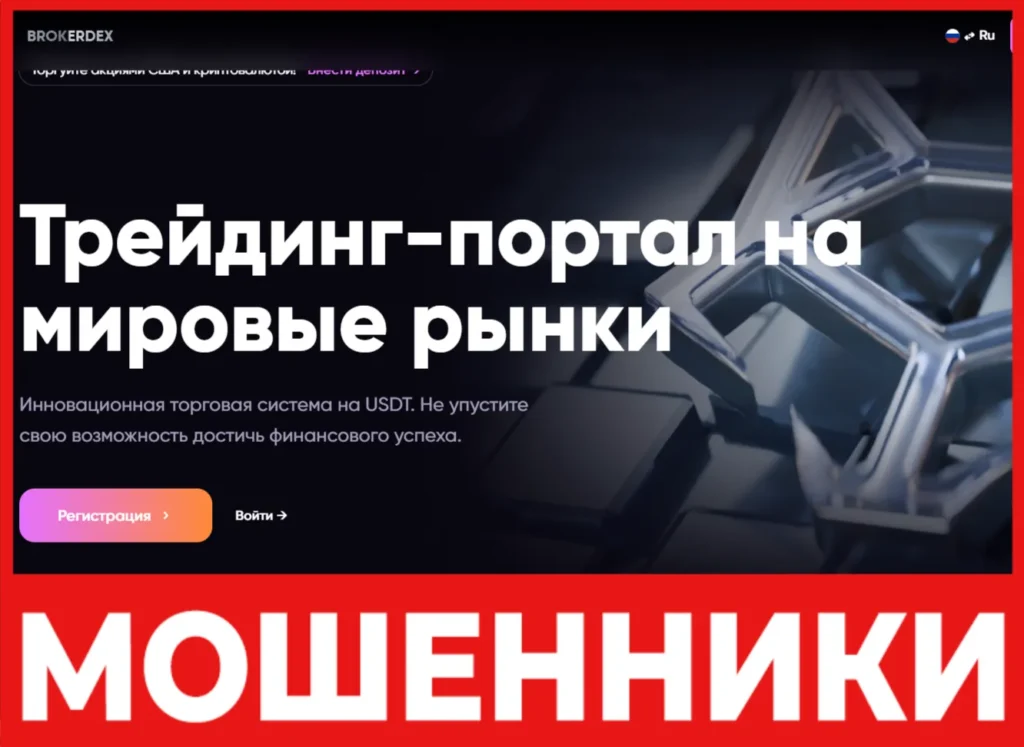 BROKERDEX лицевая сторона скрин