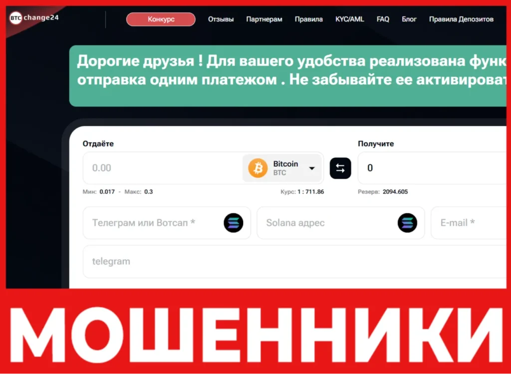 BtcChange24 лицевая сторона скрин
