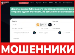 BtcChange24 лицевая сторона скрин