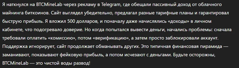 BTCMineLab_1 скрин