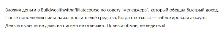 Buildwealthwithaffiliatecourse 3 скрин