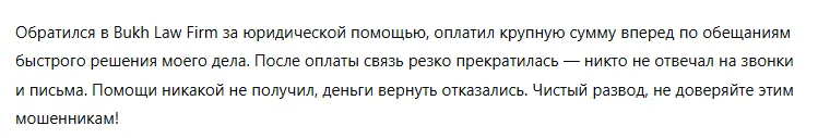Bukh Law Firm 1 скрин