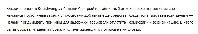 Bullishwings 3 скрин