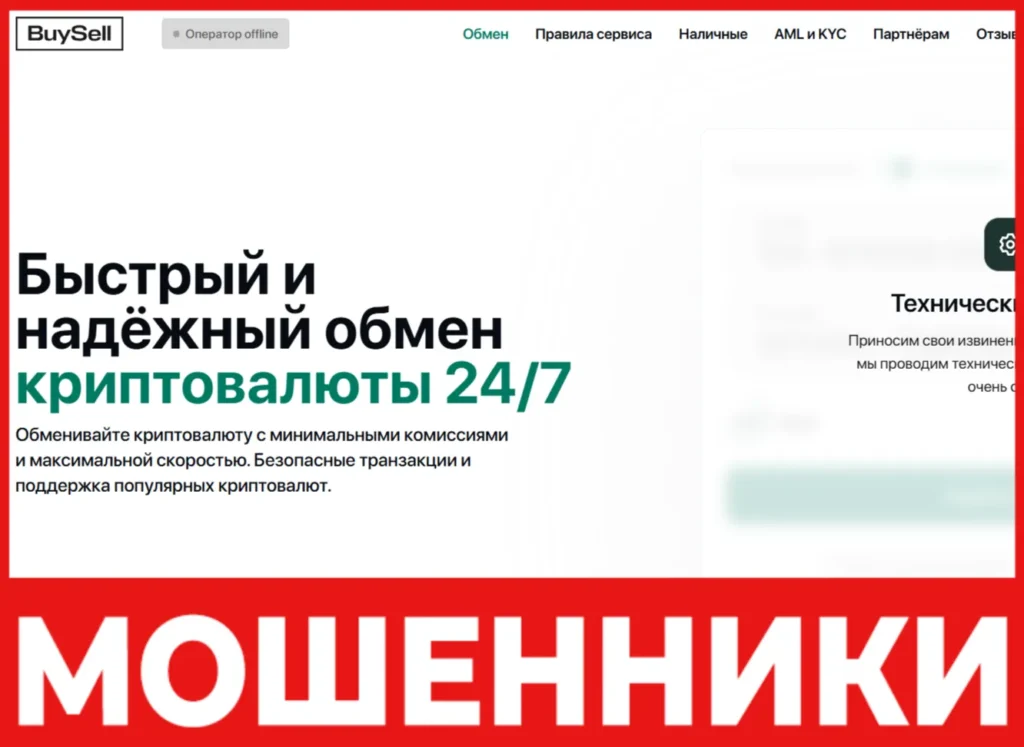 BuySell лицевая сторона скрин