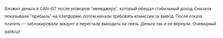 CAN-BIT 3 скрин