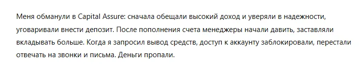 Capital Assure 3 скрин