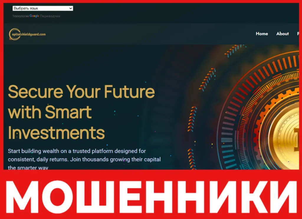 Capital Shield Guard лицевая сторона скрин