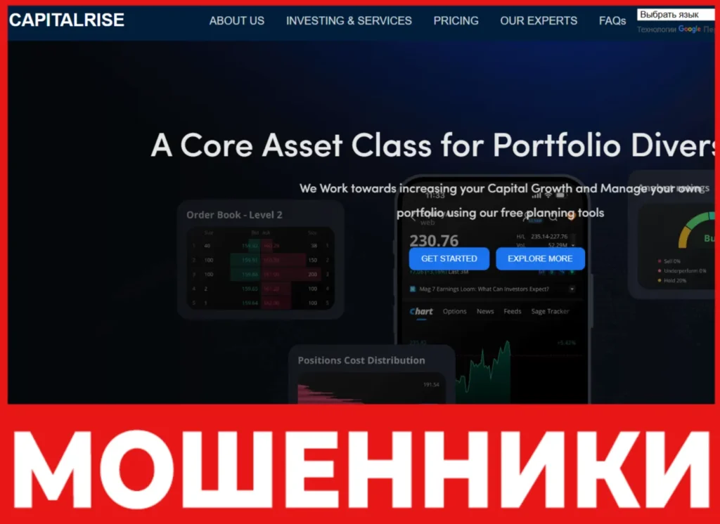 Capitalrise лицевая сторона скрин