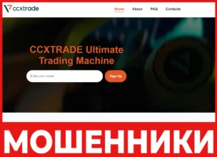 CCXTRADE лицевая сторона скрин