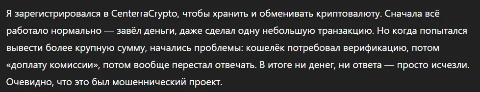 CenterraCrypto_1 скрин