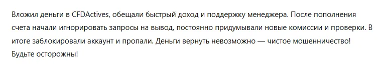 CFDActives 3 скрин