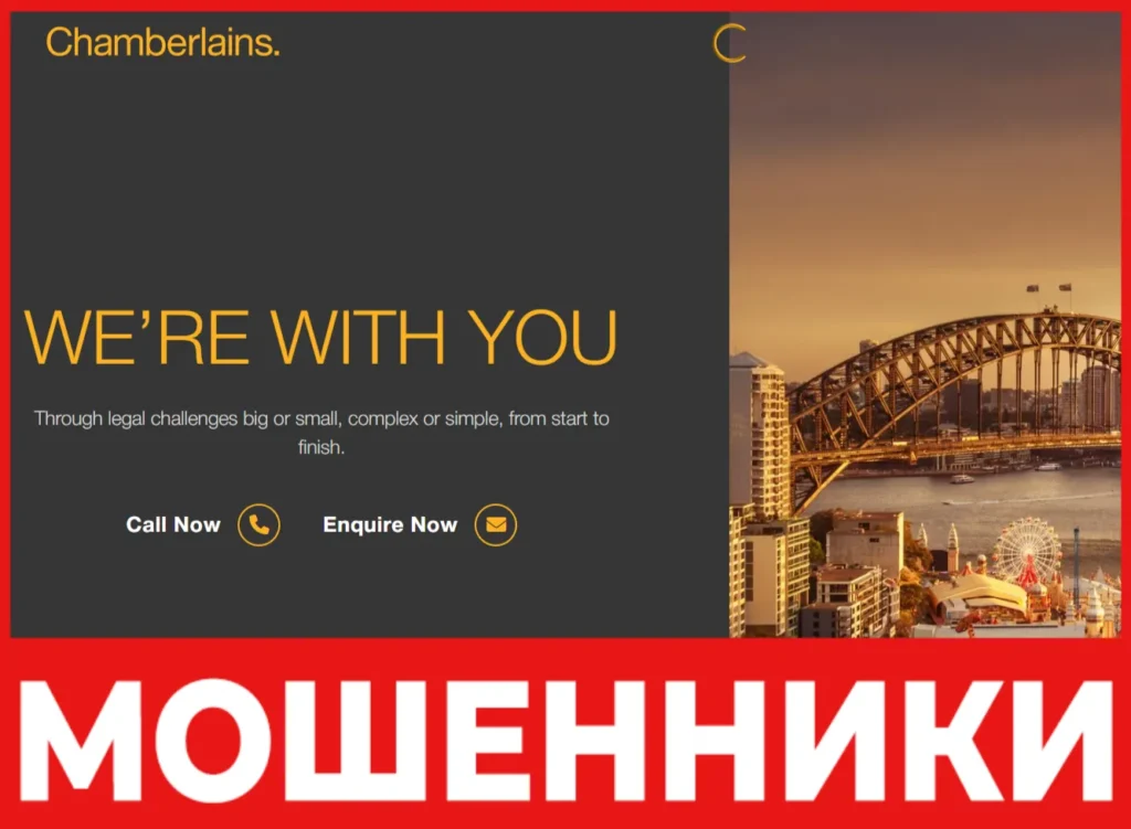 Chamberlains лицевая сторона скрин