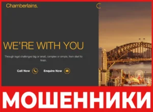 Chamberlains лицевая сторона скрин