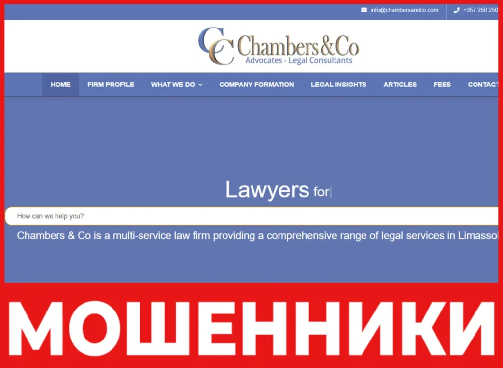 Chambers & Co лицевая сторона скрин