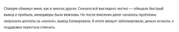 Changee 1 скрин