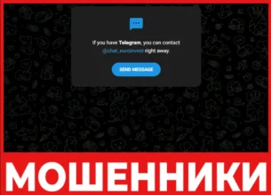 Чат инвесторов EuroInvest лицевая сторона скрин