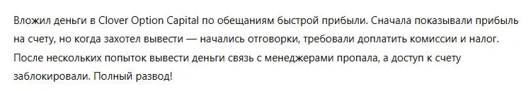 Clover Option Capital 3 скрин