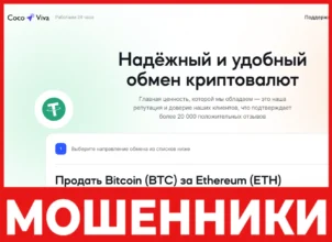 Coco Viva лицевая сторона скрин