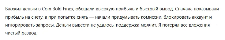 Coin Bold Finex 3 скрин