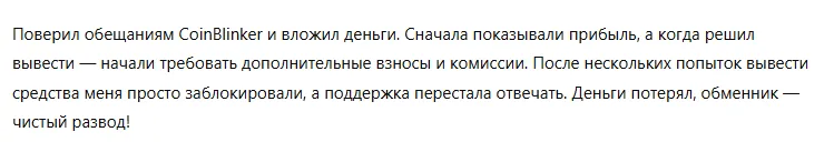 CoinBlinker 1 скрин