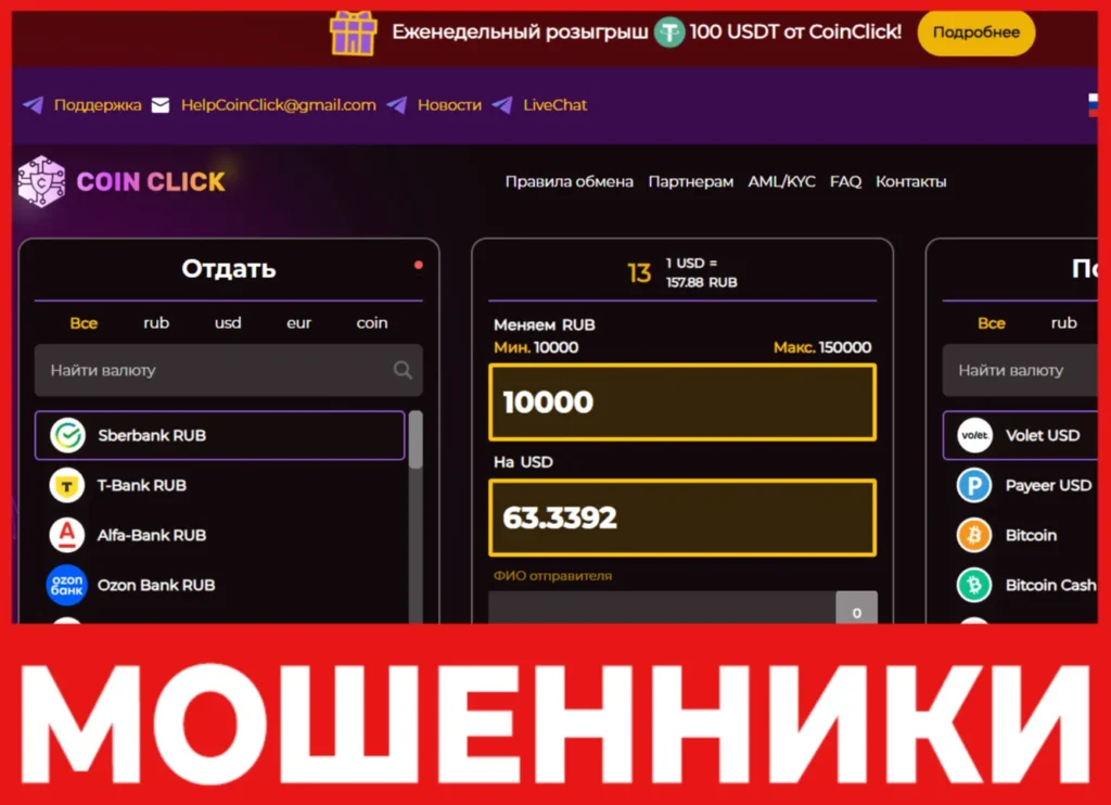 CoinClick лицевая сторона скрин