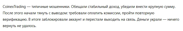 CoinexTrading 3 скрин