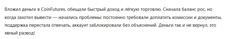 CoinFutures 1 скрин