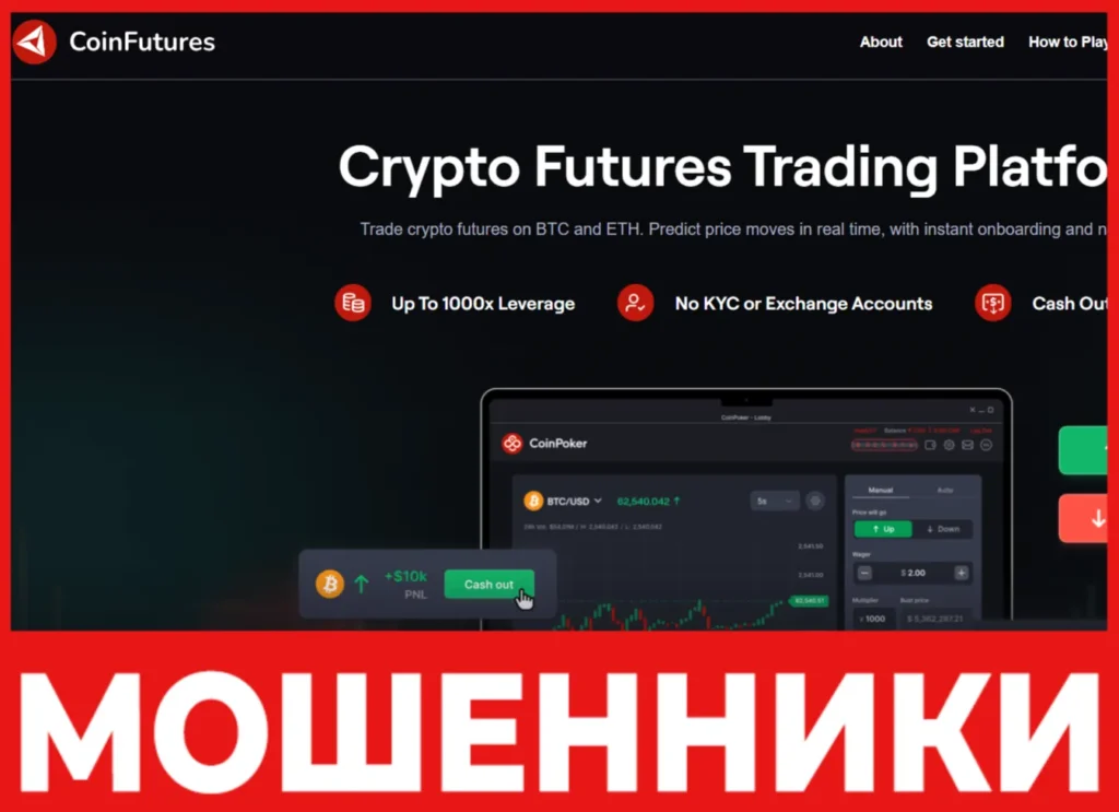 CoinFutures лицевая сторона скрин