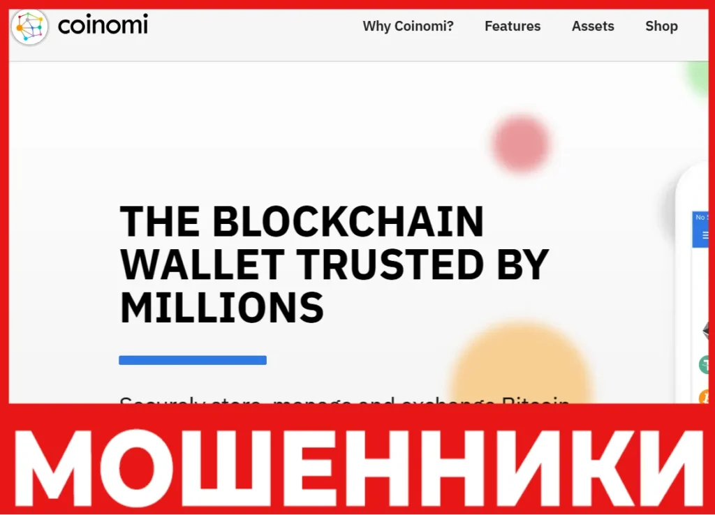 Coinomi лицевая сторона скрин