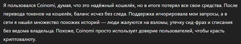 Coinomi_1 скрин