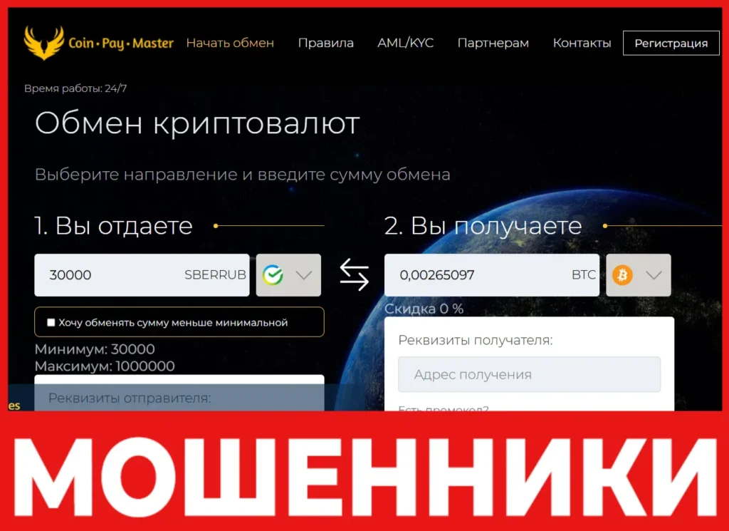 CoinPayMaster лицевая сторона скрин