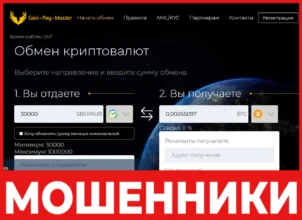 CoinPayMaster лицевая сторона скрин