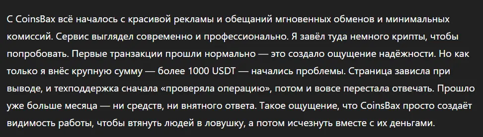 CoinsBax_1 скрин