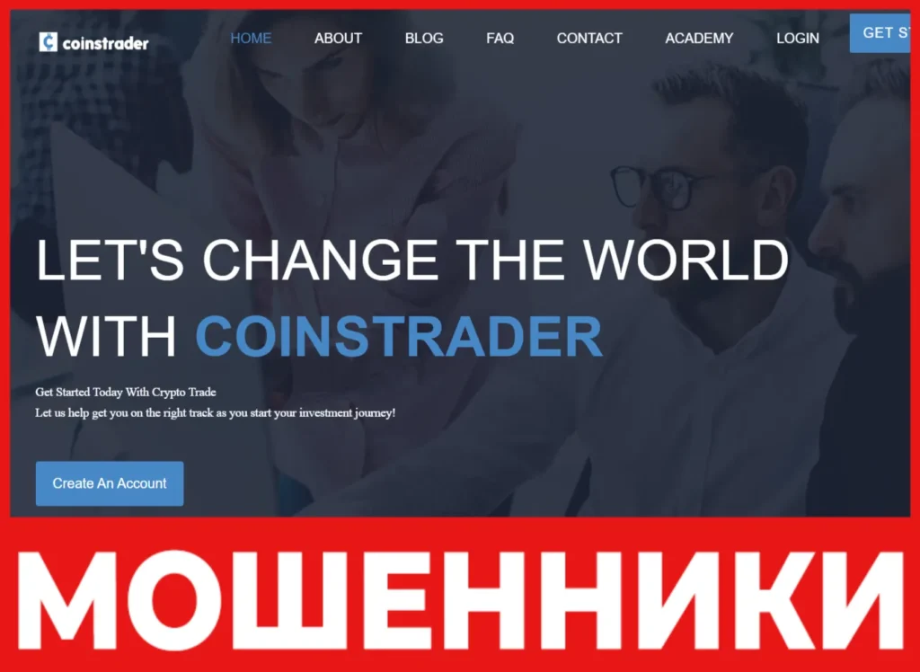Coinstrader лицевая сторона скрин