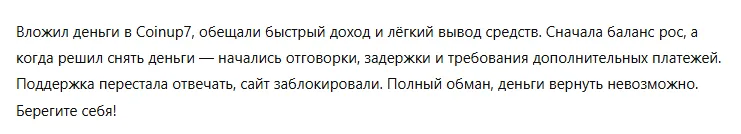 Coinup7 1 скрин